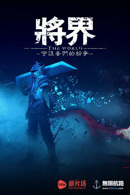 【国产剧】将界