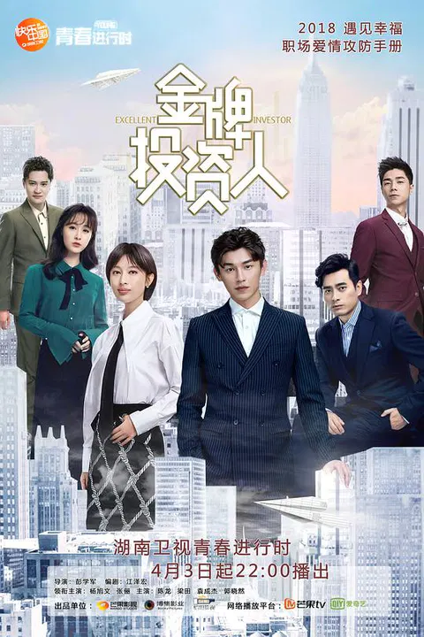 【国产剧】金牌投资人网络版