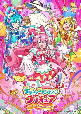 【日韩动漫】Delicious Party ♡ 光之美少女