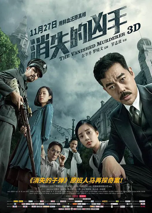 【动作片】消失的凶手