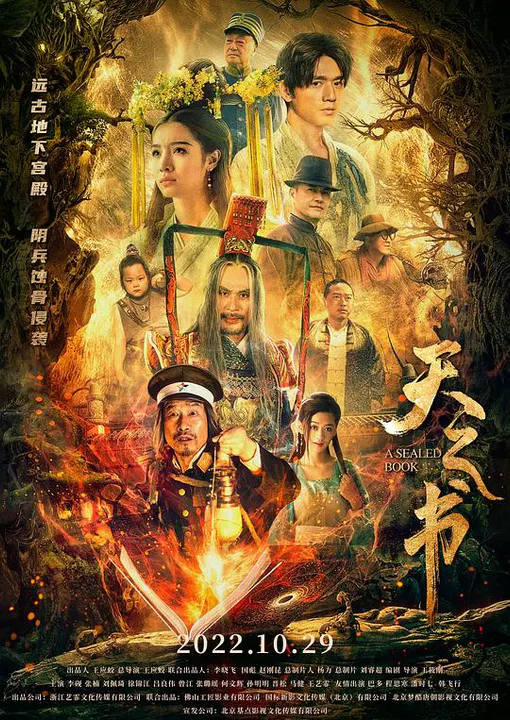 【爱情片】天之书