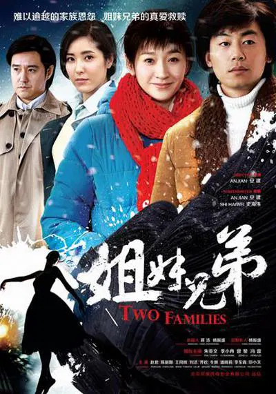 【国产剧】姐妹兄弟