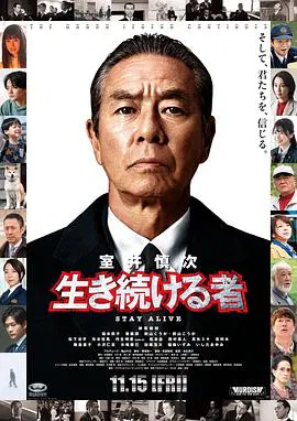 【喜剧片】室井慎次 继续生活之人