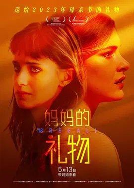 【剧情片】妈妈的礼物2020