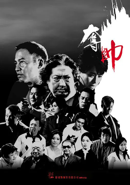 【动作片】夺帅