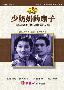 【剧情片】少奶奶的扇子