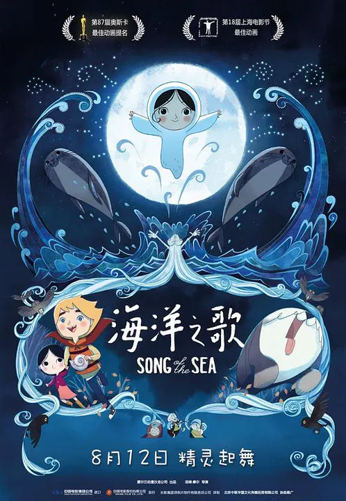 【动漫电影】海洋之歌