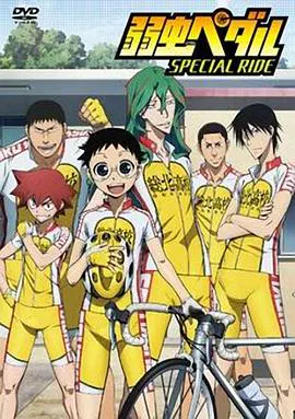 【动漫电影】飙速宅男 SPECIAL RIDE