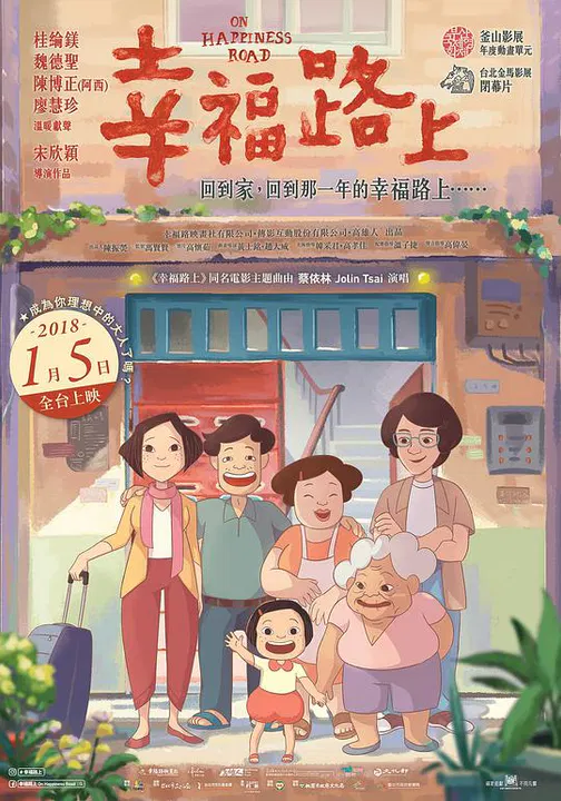 【动漫电影】幸福路上