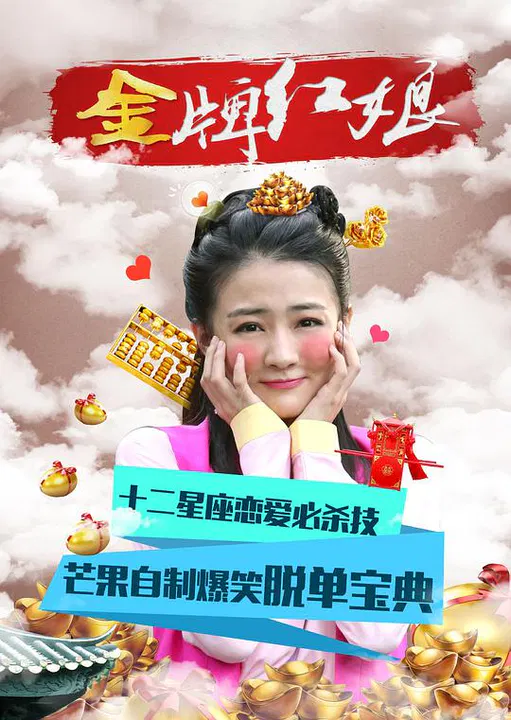 【国产剧】金牌红娘