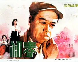 【剧情片】初春