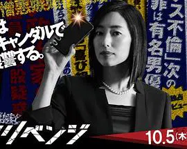 【日本剧】黑暗复仇