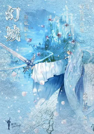 【国产剧】幻城