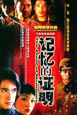 【国产剧】记忆的证明